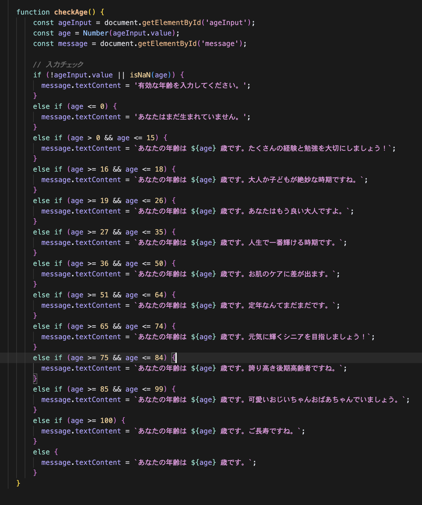 JavaScriptコード②